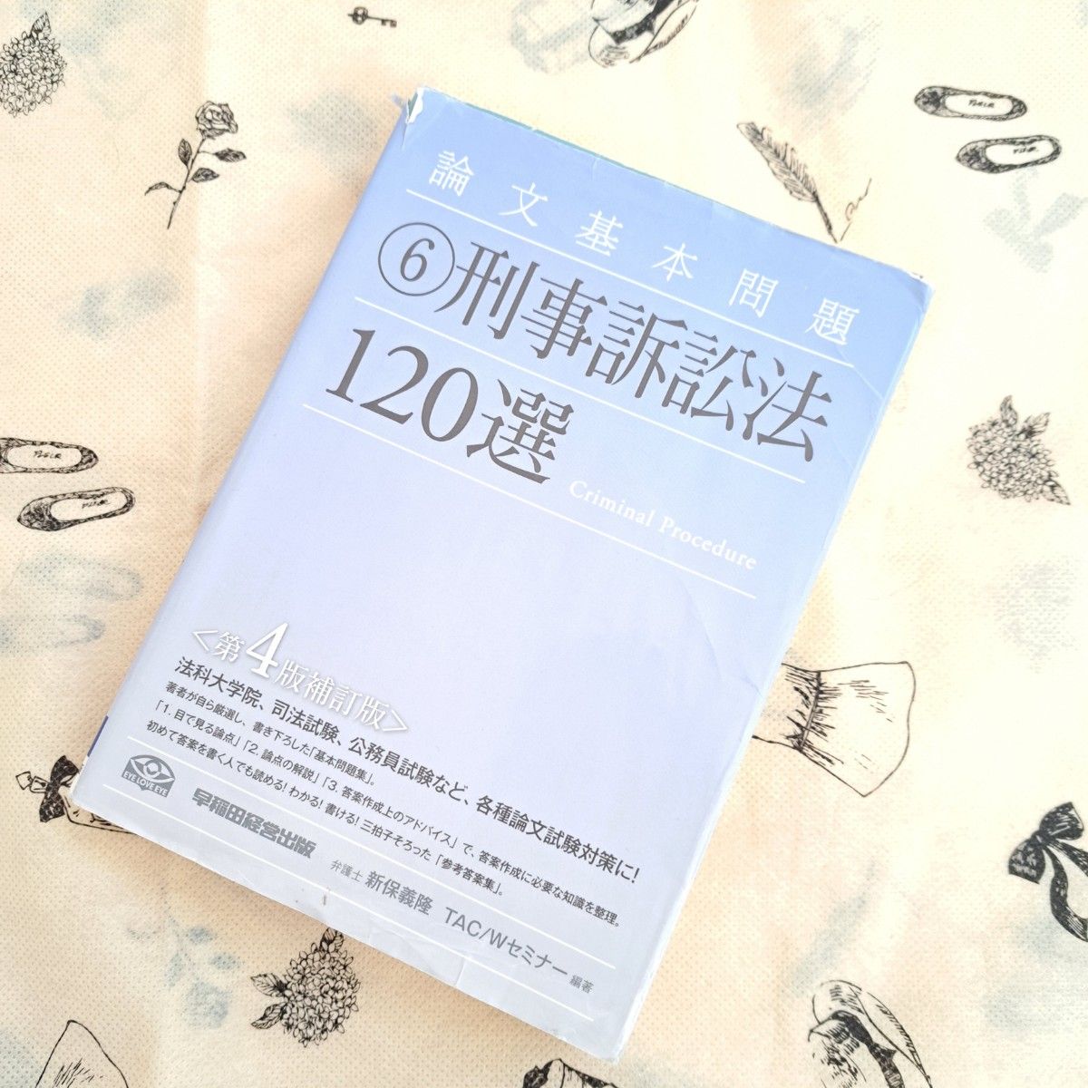 刑事訴訟法 参考書 3冊セット 判例百選 司法試験 法科大学院 刑事訴訟法 参考書 3冊セット 判例百選 司法試験 法科大学院