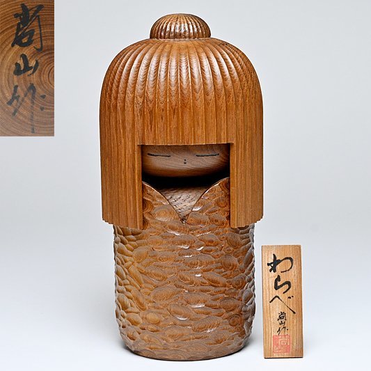 童女 こけし 尚山作-