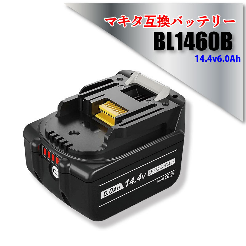 【1年保証】 マキタ makita 互換 バッテリー BL1460B 14.4v 6.0Ah 6000mAh PSE認証 LED残量表示付 自己故障診断 純正充電器対応 DC18RD_画像1