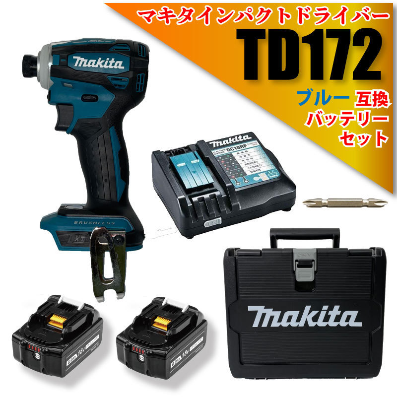 バッテリー1年保証】マキタ makita インパクト ドライバー TD172 blue