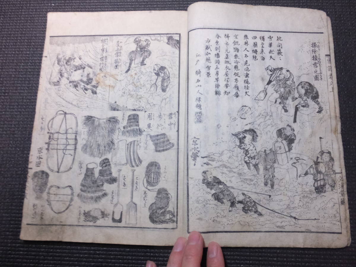 妖怪画幽霊画有 北越雪譜 全7冊揃 鈴木牧之 江戸時代和本 天保13年 検マタギ狩猟雪国風俗名所図会地誌古書古文書北斎国芳年