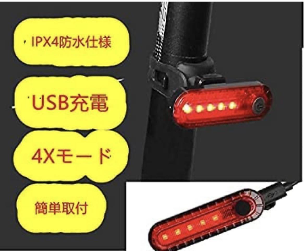 LED 自転車ライト　テールライト付き　自動点灯 USB充電式 4モード IP65防水　1000ルーメン　懐中電灯　防災ライト