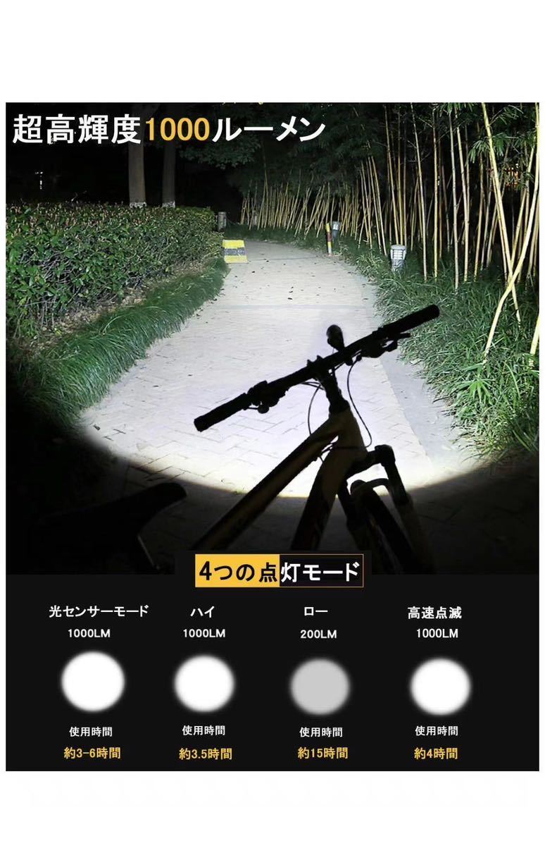 LED 自転車ライト　テールライト付き　自動点灯 USB充電式 4モード IP65防水　1000ルーメン　懐中電灯　防災ライト