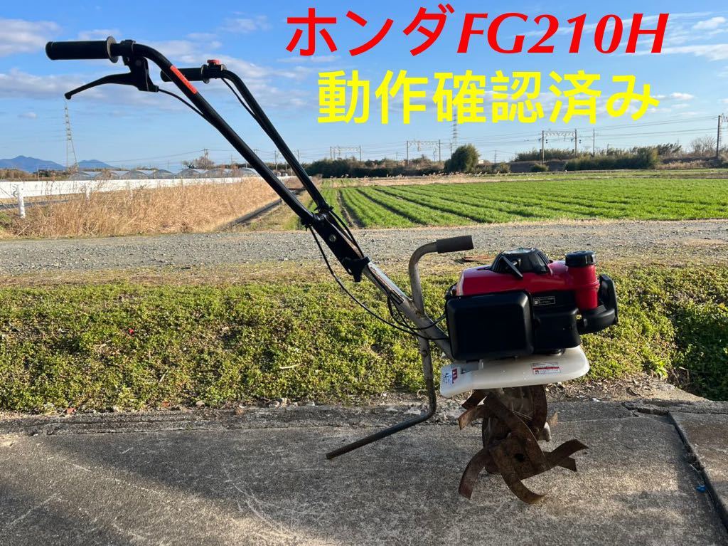 数量限定低価 ヤフオク! - 滋賀 ホンダ管理機 ＦＧ２０１H