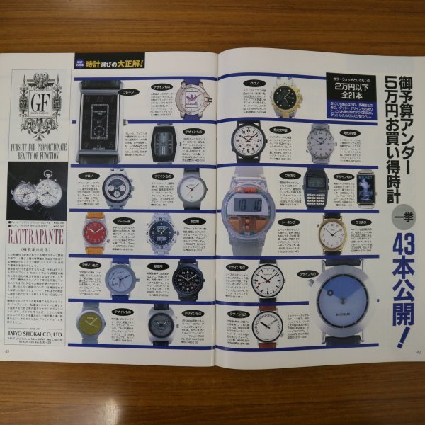 特3 81589 / Begin［ビギン］1996年5月号 No.91 最新ブランド情報からど定番モデルまで「欲しい」時計だらけ ホントに使えるパソコン大研究の画像5