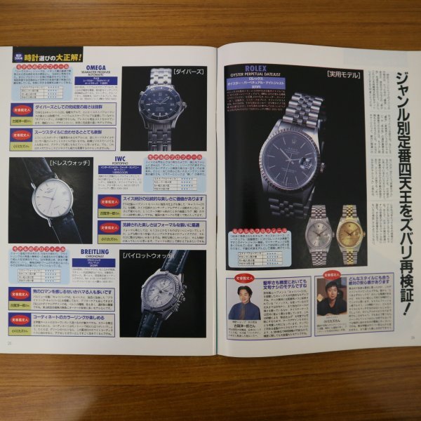 特3 81589 / Begin［ビギン］1996年5月号 No.91 最新ブランド情報からど定番モデルまで「欲しい」時計だらけ ホントに使えるパソコン大研究の画像4