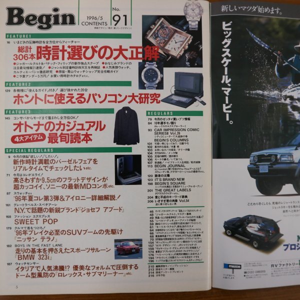 特3 81589 / Begin［ビギン］1996年5月号 No.91 最新ブランド情報からど定番モデルまで「欲しい」時計だらけ ホントに使えるパソコン大研究の画像2