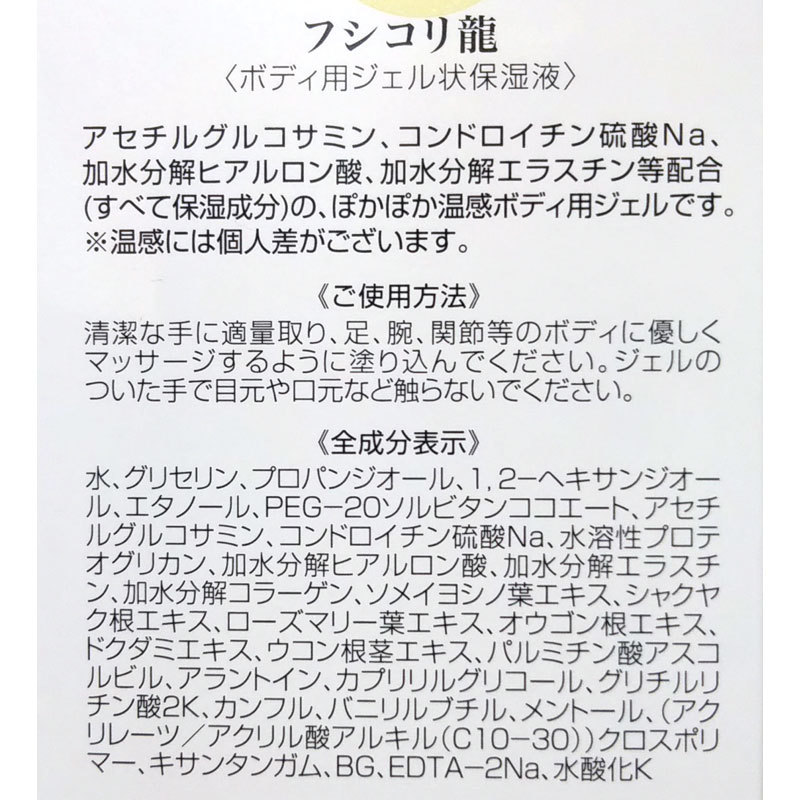 銀座まるかん フシコリ龍×4本 クリアランスショップ コスメ・香水