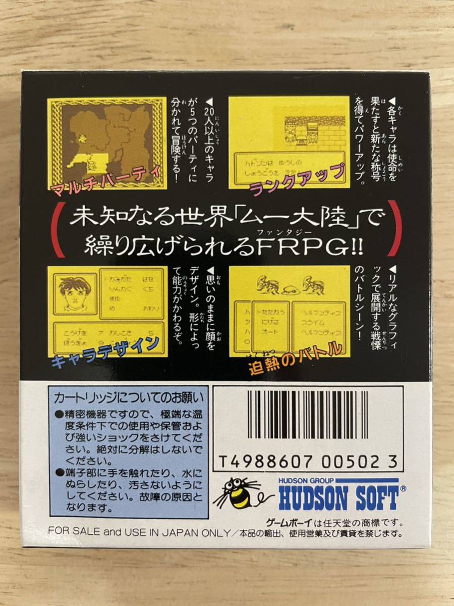 【限定即決・レア】時空戦記ムー HUDSON ハドソン DMG-H1J 箱‐取説あり N.1517 ゲームボーイ アドバンス レア レトロ クリックポストの画像2