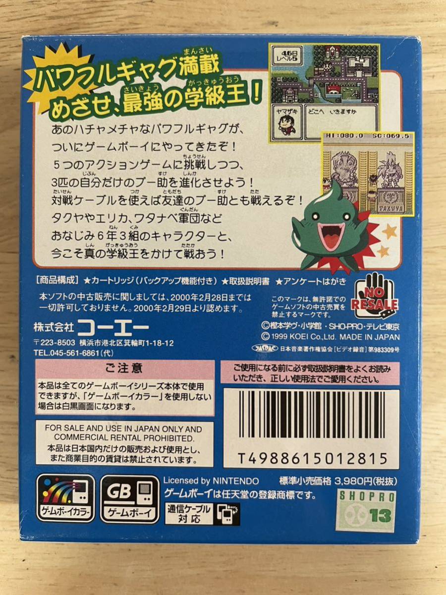 【限定即決】学級王ヤマザキ koei 株式会社コーエー 箱‐取説-別紙あり N.1530 ゲームボーイ アドバンス レア レトロ 同梱 クリックポスト_画像2