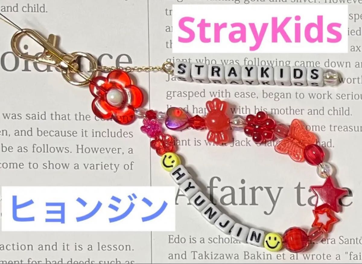 StrayKidsヒョンジン ビーズキーホルダー《D》straykidsスキズ straykids ストレイキッズ ビーズキーホルダー フィリックス