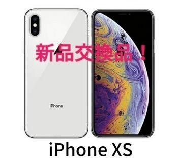 しのさん専用 新品交換品 IPhone XS 256GB Silver シルバー しのさん専用 新品交換品 IPhone XS 256GB Silver シルバー