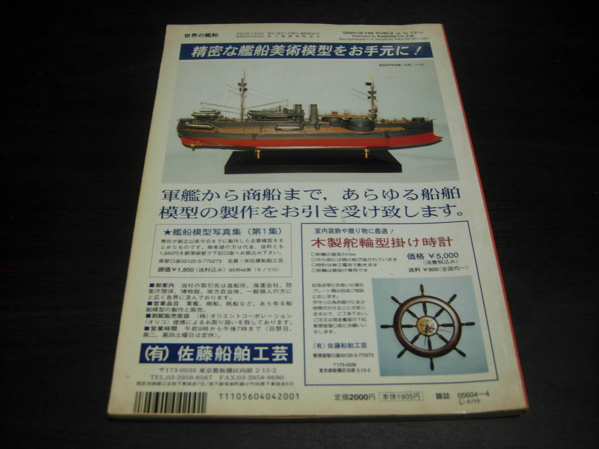 海人社　世界の艦船　増刊５５集　アメリカ潜水艦史_画像2