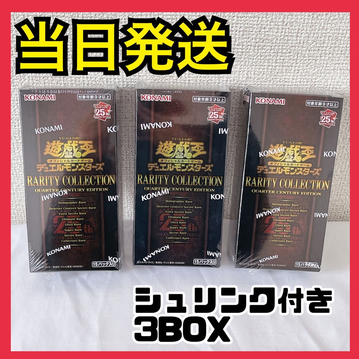 新品 未開封 遊戯王 レアリティ コレクション 2023 3box シュリンク