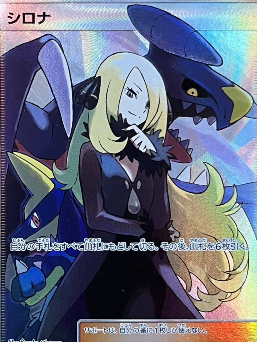 ポケモンカードゲーム シロナ SR 153/150 sm8b ecou.jp