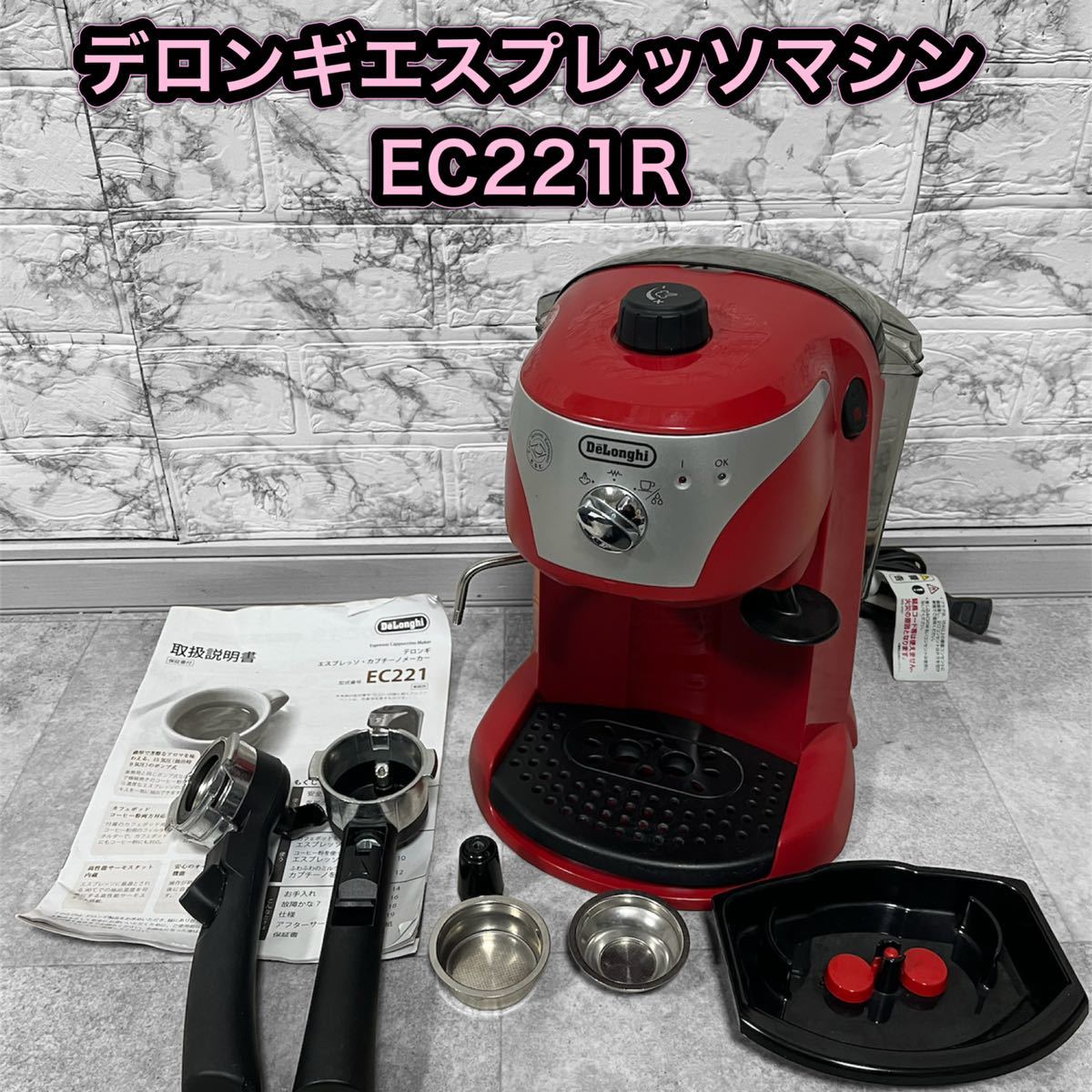 プレゼントを選ぼう!DeLonghi◇コーヒーメーカー EC221R [レッド