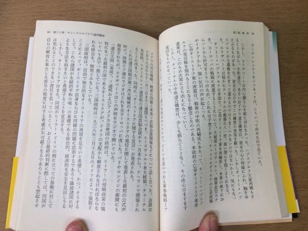 ●P053●エリザベート●上下巻完結●塚本哲也●ハプスブルク家最後の皇女●赤い皇女第二次世界大戦冷戦ヒトラーナチス●文春文庫●即決_画像6