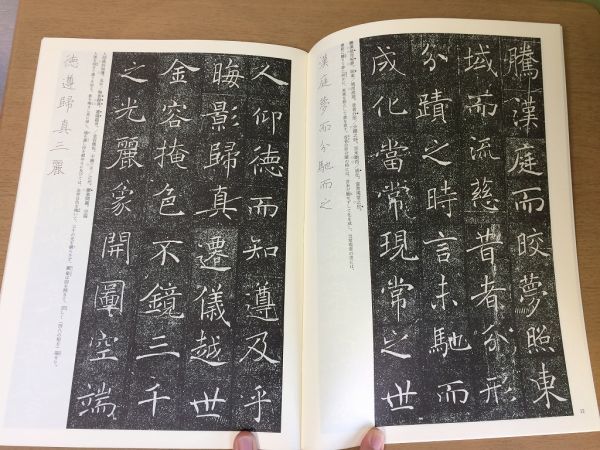 ●K04D●雁塔聖教序●チョ遂良●唐代の楷書5●書道手本●天来書院●即決_画像2