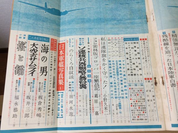 ●K276●月刊丸MARU●152●昭和35年1月●東条英機暗殺事件●日本陸軍太平洋戦争山下奉文大将フィリピン決戦ソ連軍核兵器戦略日本軍艦霧島●_画像4