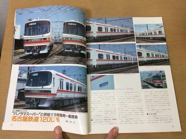 ●K105●鉄道ダイヤ情報●1991年10月●中国山地の鉄道姫新線津山線因美線伯備線福塩線芸備線木次線三江線九州一周号名古屋鉄道1200系●即決_画像3