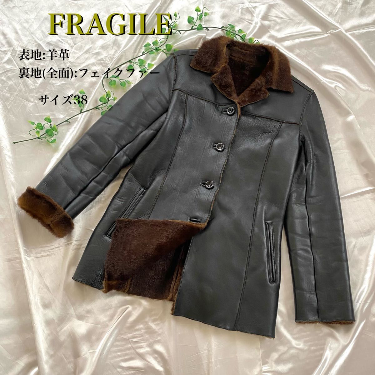 美品 FRAGILE ムートンコート レザージャケット 羊革 ブラウン 38 M