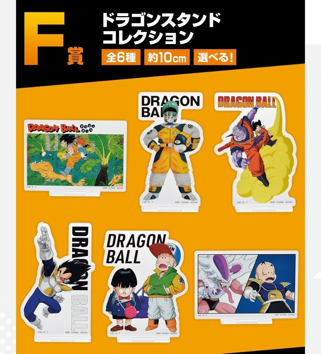 一番くじ ドラゴンボール EX 恐怖！！フリーザ軍 F賞 アクリルスタンド 全6種コンプリートセット