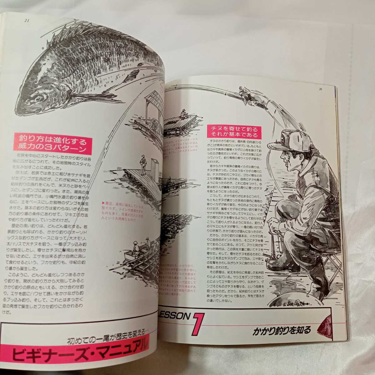 zaa-424♪完全版チヌかかり釣り　釣りサンデー別冊 週刊釣りサンデー　1989/09/20_画像5