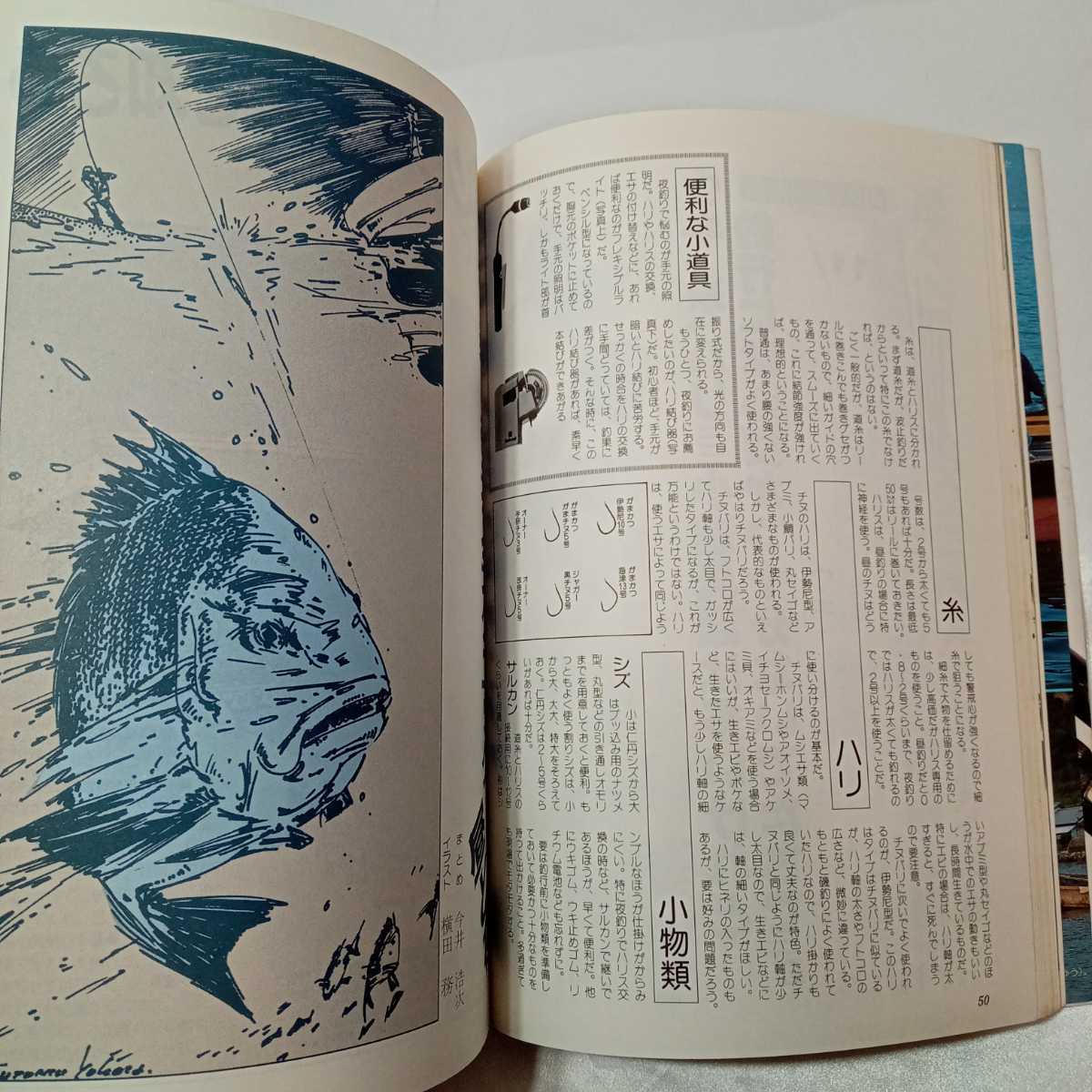 zaa-424♪マダイのすべて　週刊釣サンデー別冊魚シリーズ13　1987/12/20 