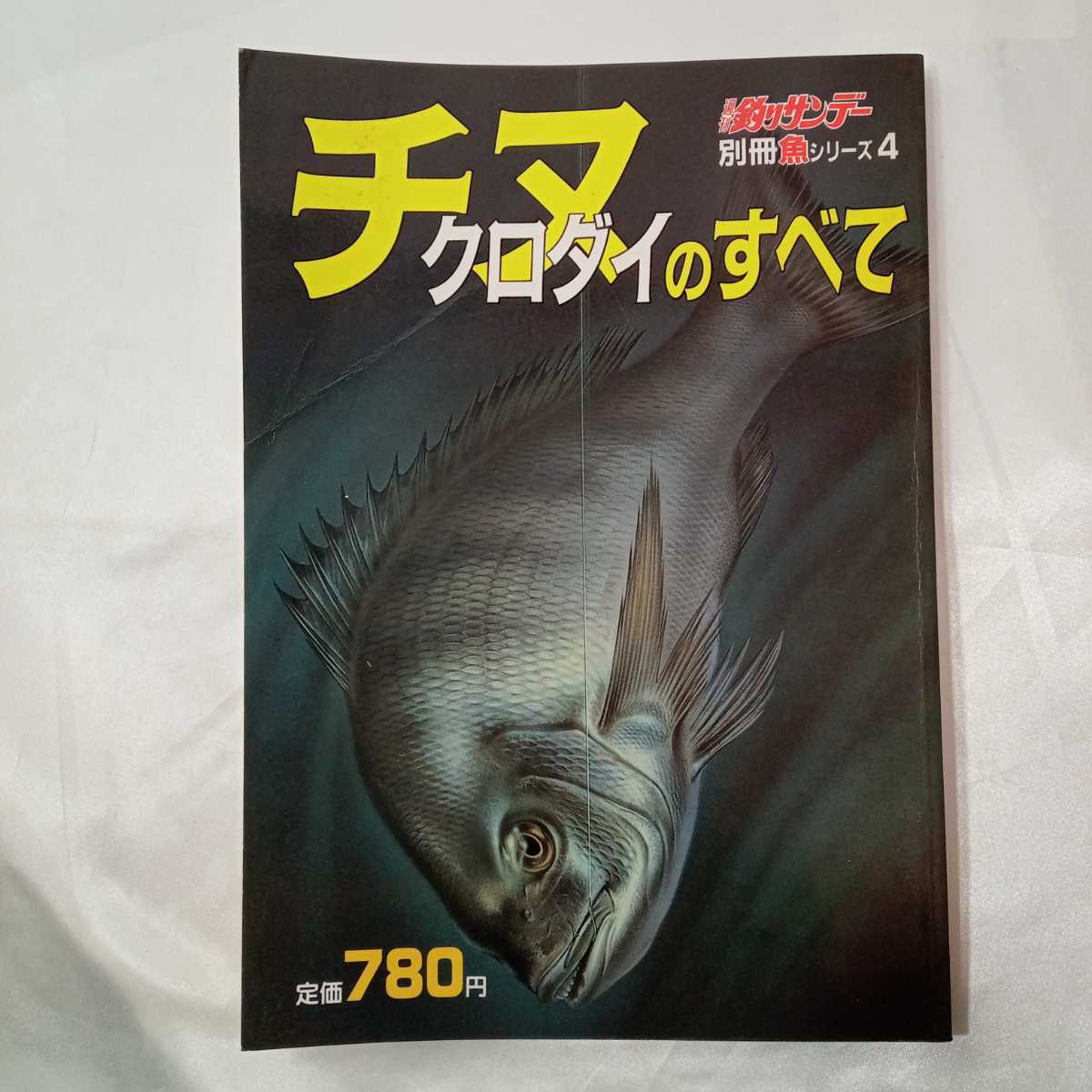 zaa-424♪マダイのすべて　週刊釣サンデー別冊魚シリーズ13　1987/12/20 