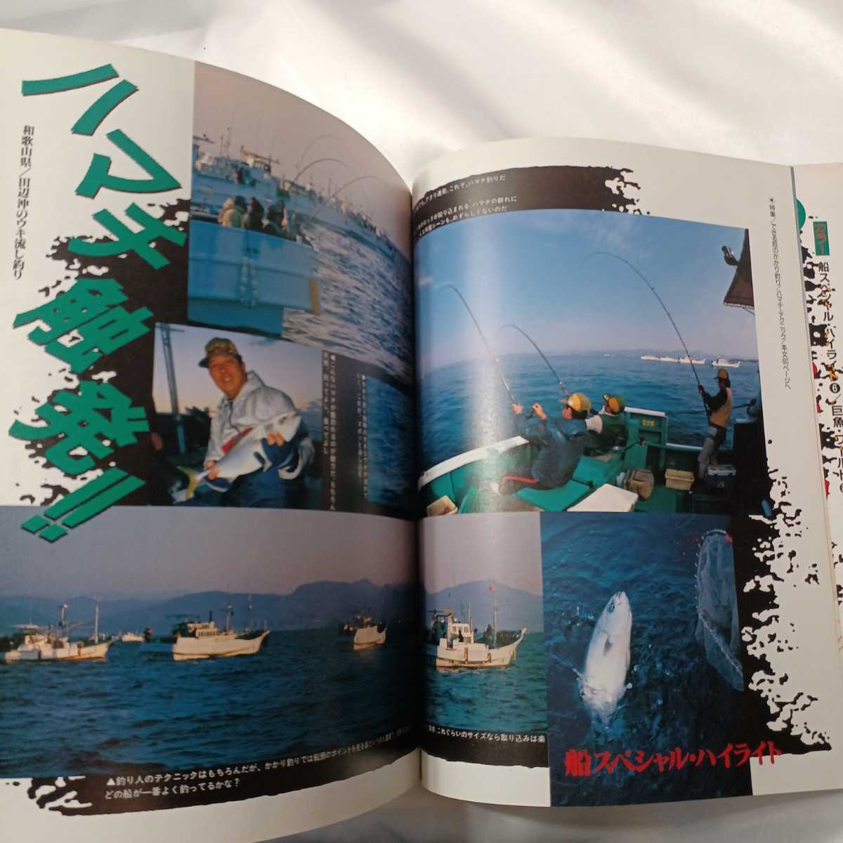 zaa-425♪船スペシャル一歩先ゆく沖釣り　情報誌釣りサンデー別冊 1989/1/1 小西和人 ( 著)_画像3