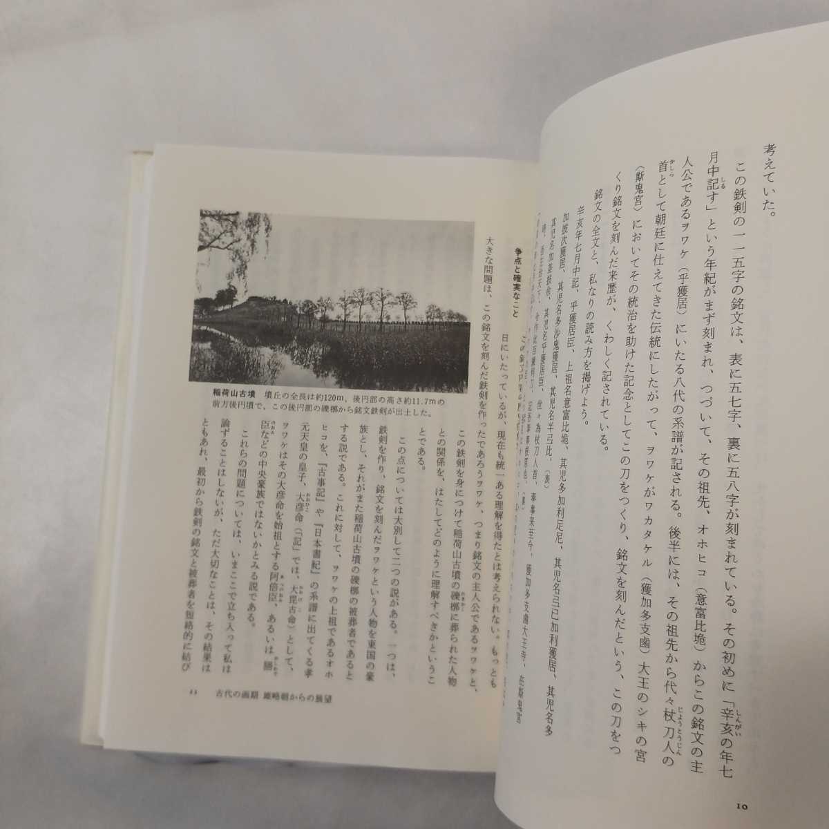 zaa-426♪王権をめぐる戦い (日本の古代6) 岸俊男(編集) (1986/11/01)