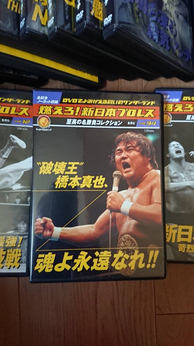 燃えろ!新日本プロレス(DVD) 至高の名勝負コレクションvol.1~50
