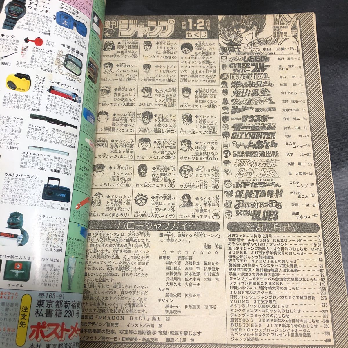 週刊少年ジャンプ 1989年1・2号 ドラゴンボール 鳥山明 こち亀 週刊少年ジャンプ 1989年1・2号 ドラゴンボール 鳥山明 こち亀