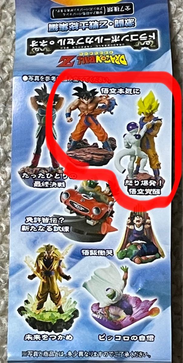 アウトレット 美品 ドラゴンボール カプセル ネオ 激闘Z戦士総集編