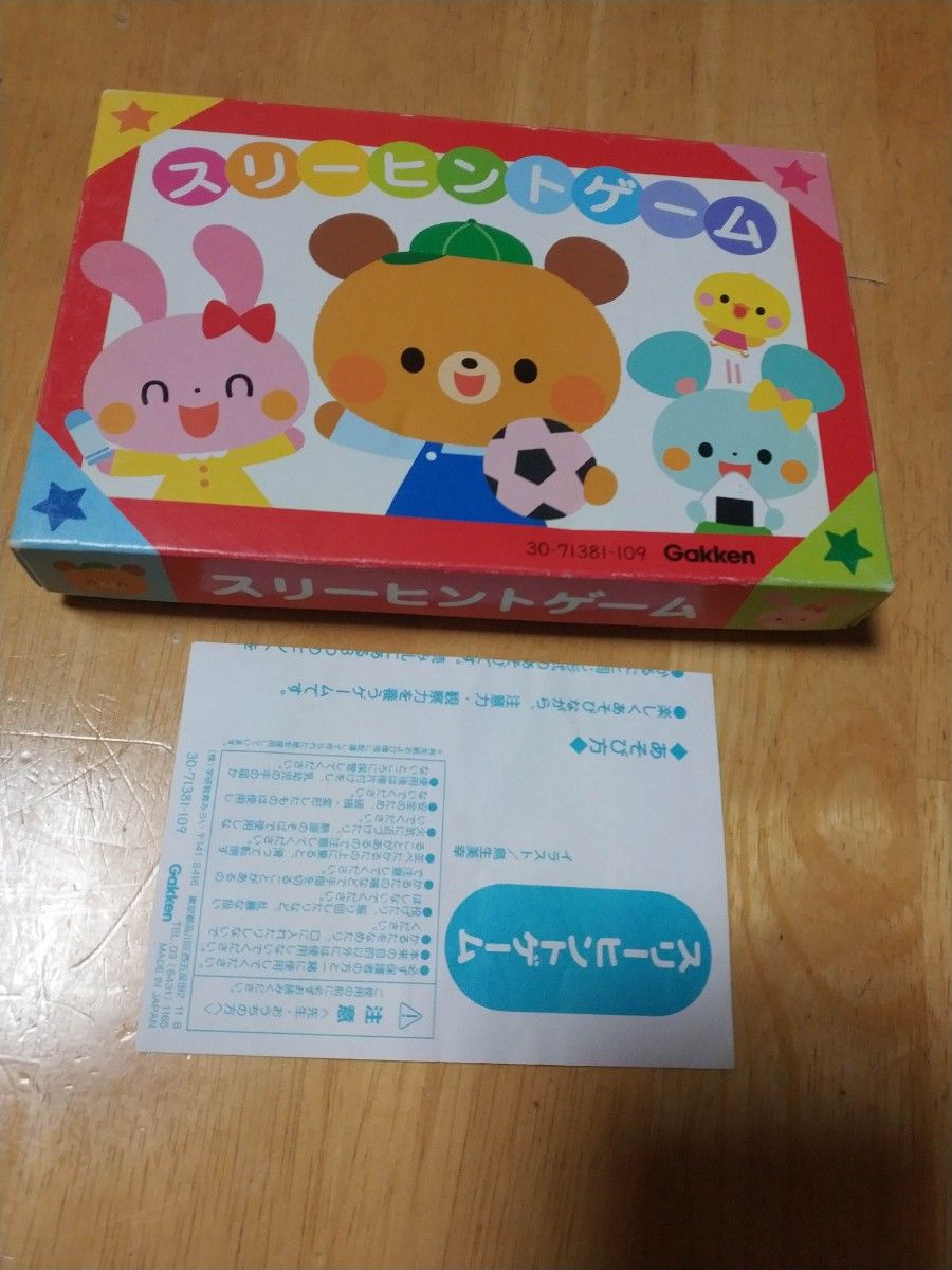 スリーヒントゲーム Gakken 学研 知育玩具