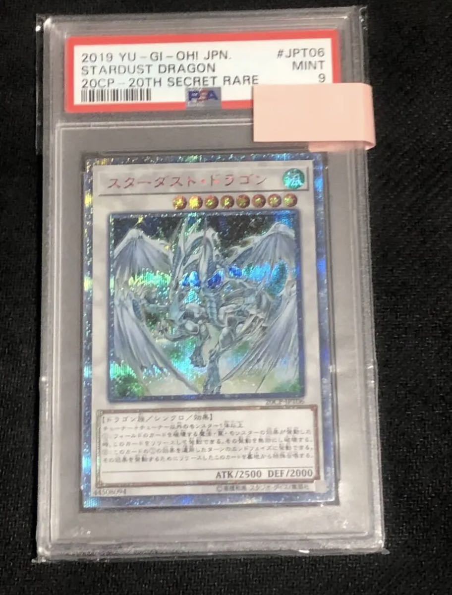 遊戯王 PSA9 スターダストドラゴン 20th | www.chicshabu.com