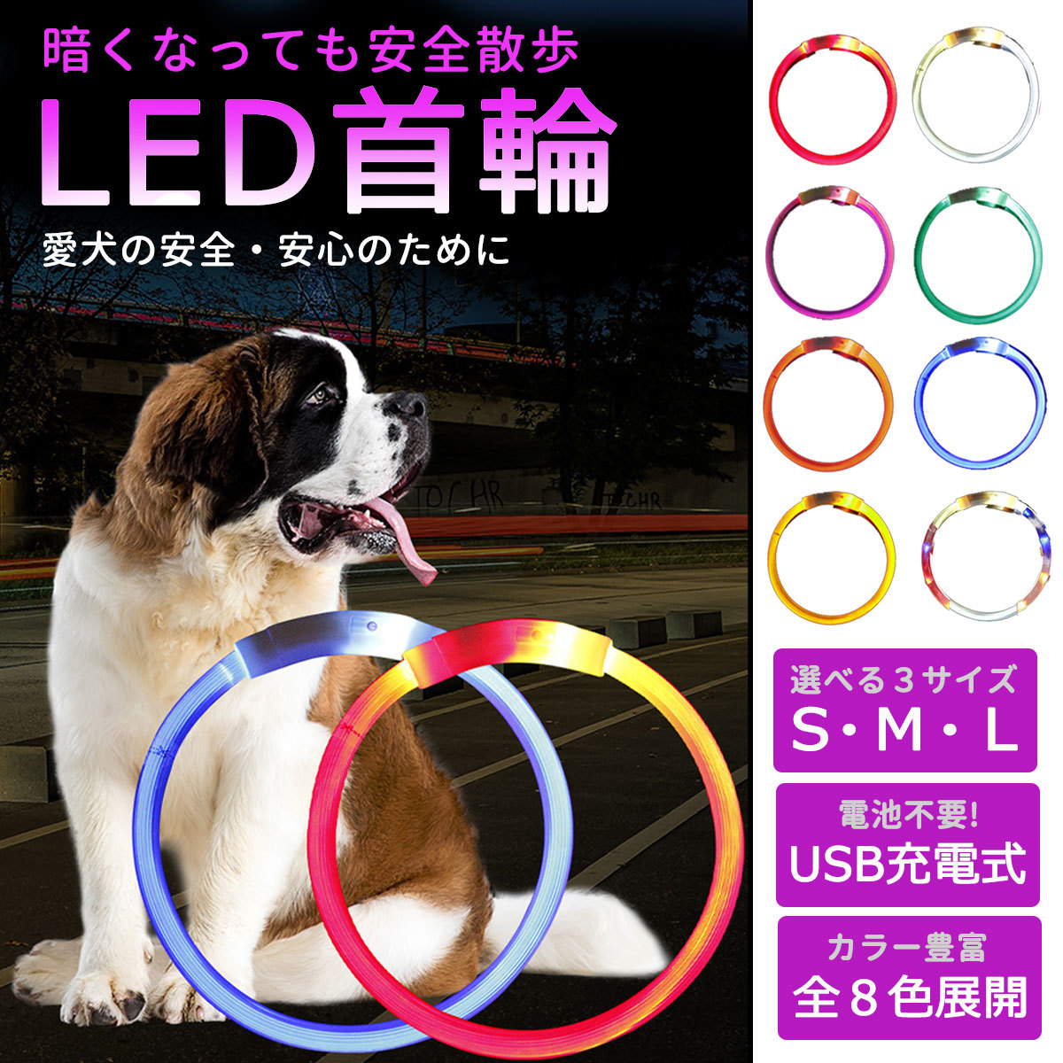 大人も着やすいシンプルファッション S 犬 光る首輪 点灯 ホワイト USB充電式 散歩 発光首輪 LEDライト