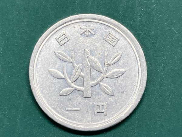 昭和４９年　１円アルミ貨　流通品　NO.6047_画像3