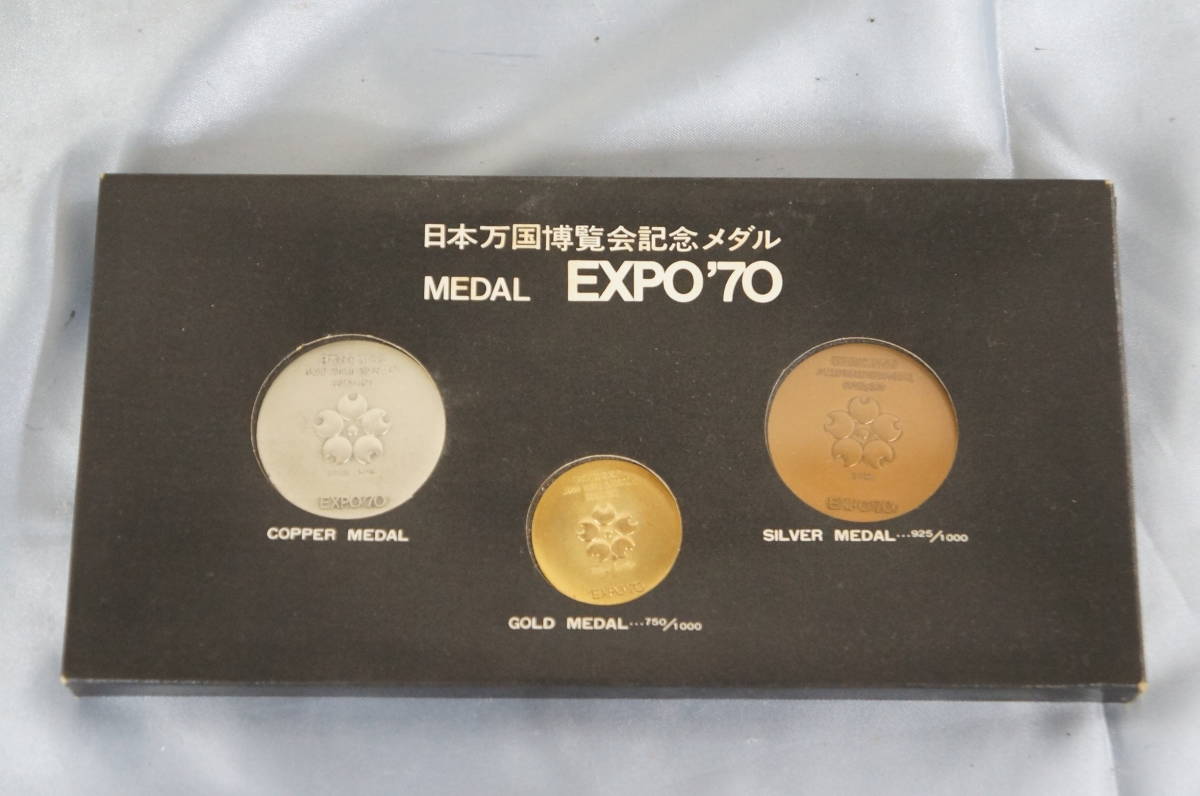 してません 日本万国博覧会 EXPO'70 金 銀 銅 記念メダル 3枚セット