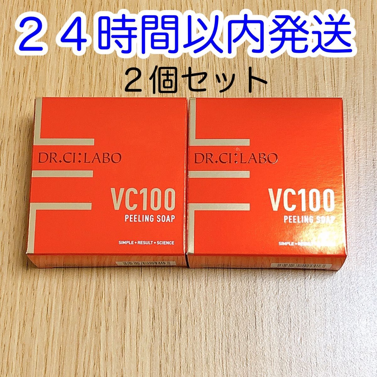 【即発送】２個セット ドクターシーラボ VC100ピーリングソープ Dr.Ci：Labo/ドクターシーラボ