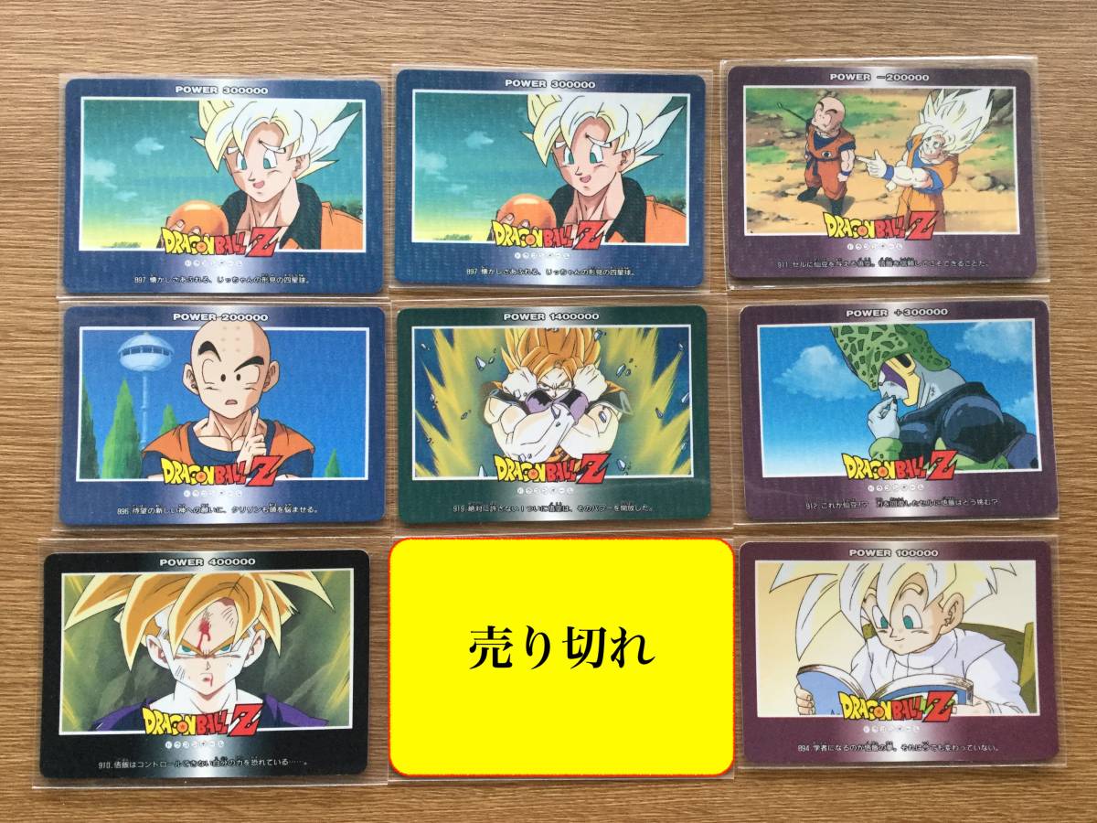 アマダ PP・２１弾 ・ノーマルキラ★ドラゴンボール カード 8枚 セット