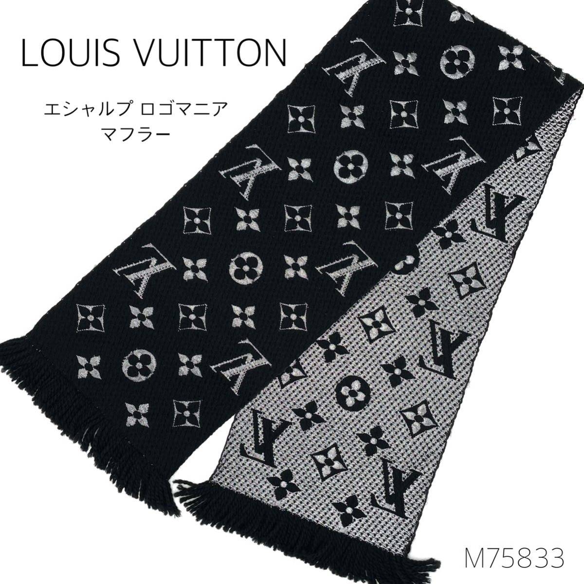 LOUIS VUITTON ルイヴィトン M75833 エシャルプ ロゴマニア フリンジ