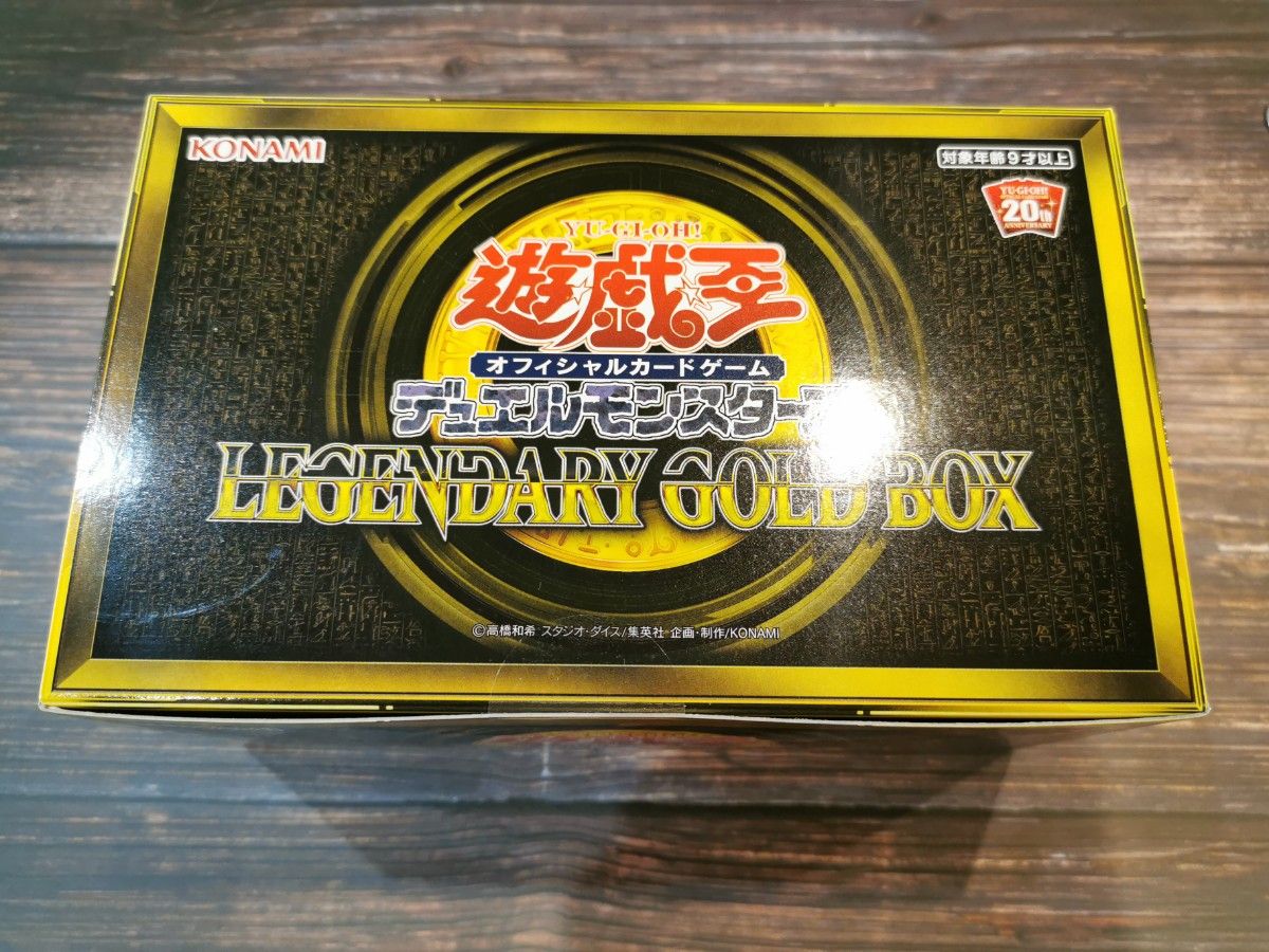 遊戯王【LEGENDARY GOLD BOX】新品未開封 レジェンダリーゴールド