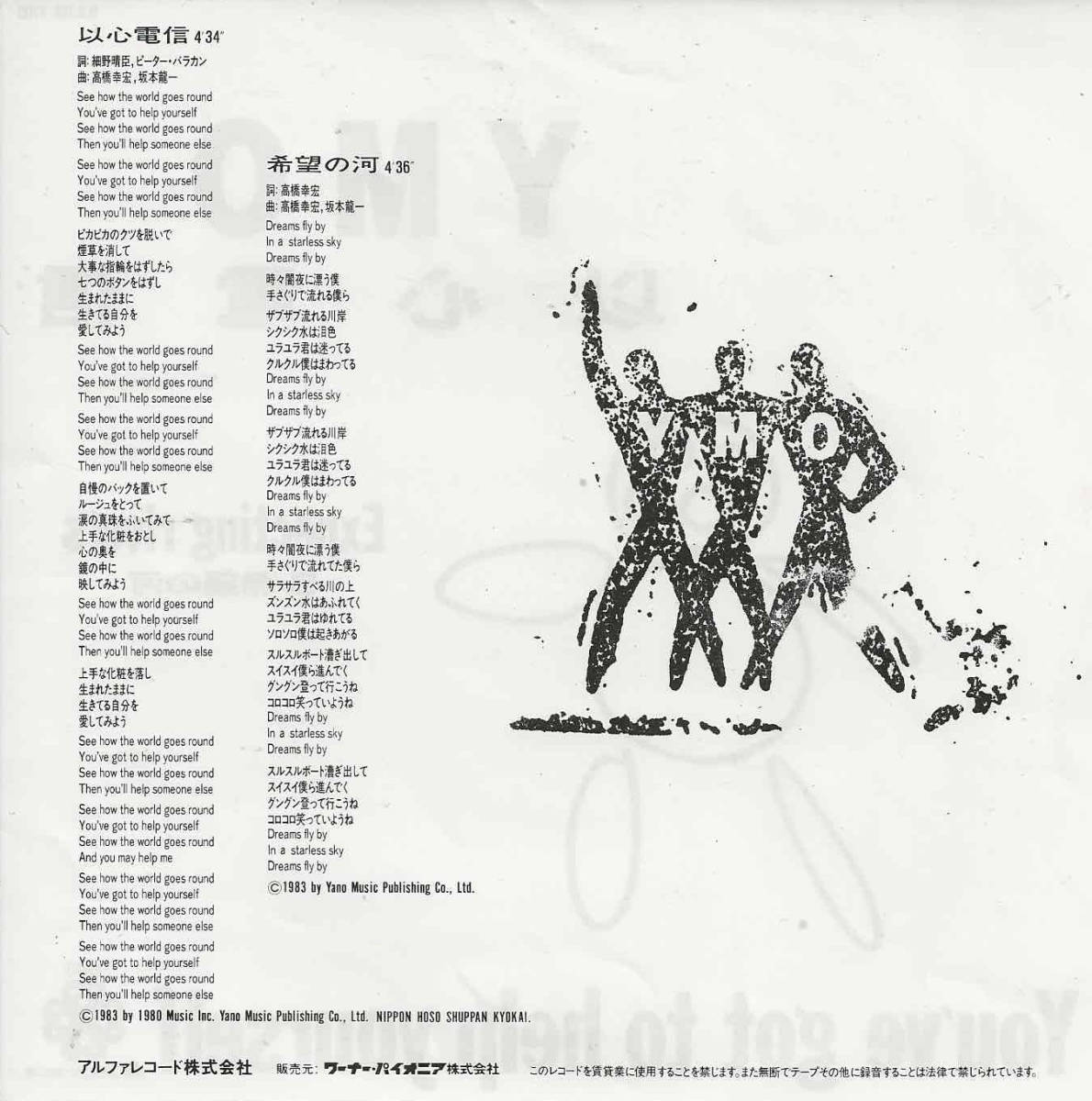 ヤフオク! YMO(イエロー・マジック・オーケストラ)「以心... ヤフオク! YMO(イエロー・マジック・オーケストラ)「以心...