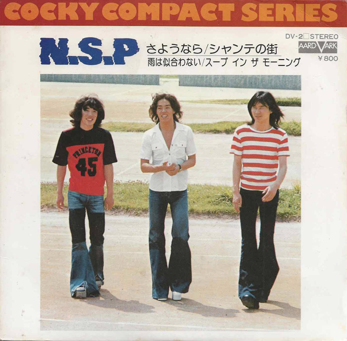 N.S.P.「さようなら/シャンテの街/雨は似合わない/スープ N.S.P.「さようなら/シャンテの街/雨は似合わない/スープ