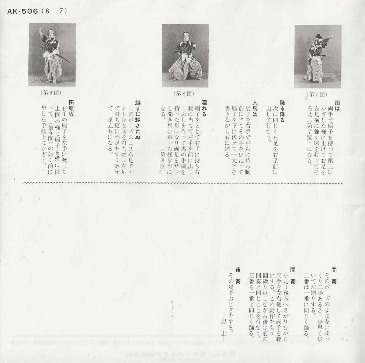 村田英雄「黒田武士／田原坂の美少年」船村徹 ＜EP＞ 再発盤_画像7