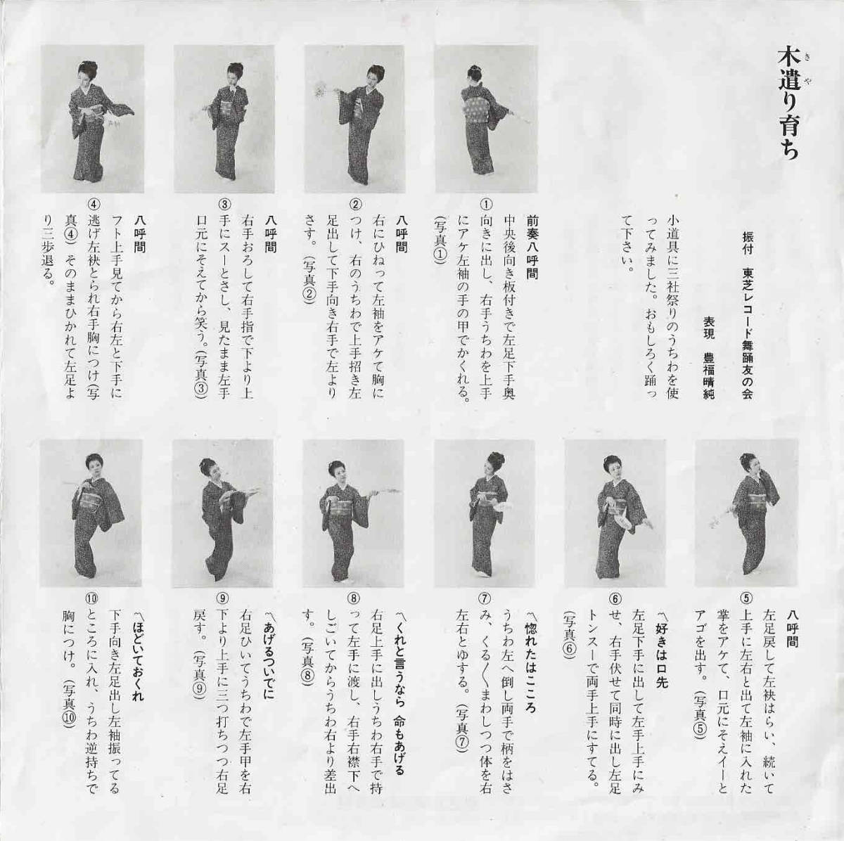 由紀さおり「木遣り育ち／お吉傘」むらさき幸／四方章人 ＜EP＞_画像3