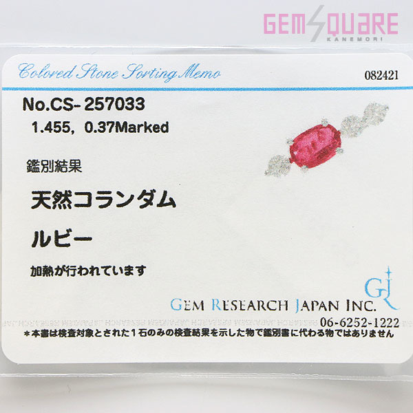 【値下げ交渉可】K18WG ルビー ダイヤ ネックレストップ R1.455 D0.37 1.8g ソーティング付 仕上げ済【質屋出店】_画像8