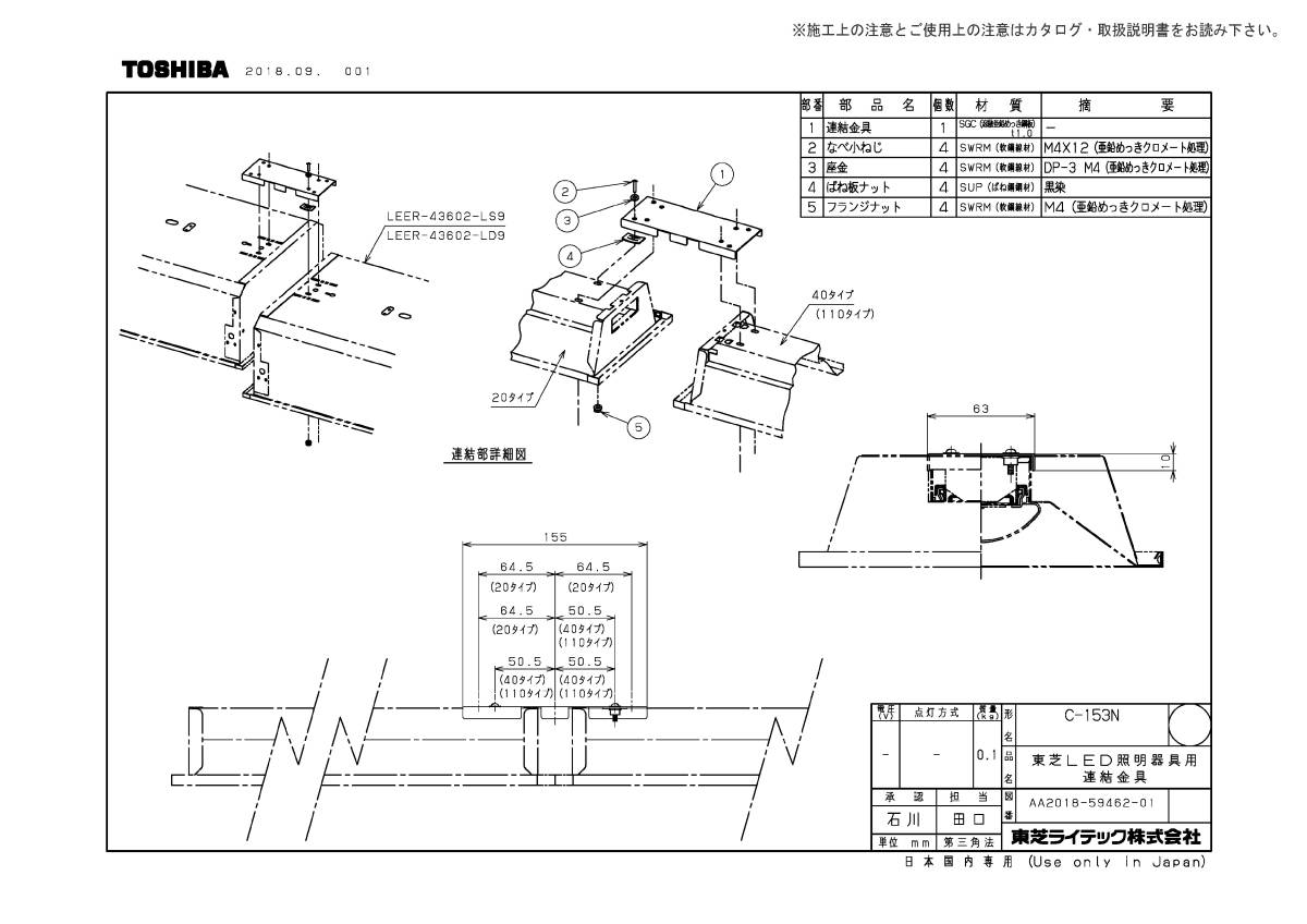 C-153N　東芝 C-153N 連結金具 『C153N』TOSHIBA 埋め込み連結　003_画像6