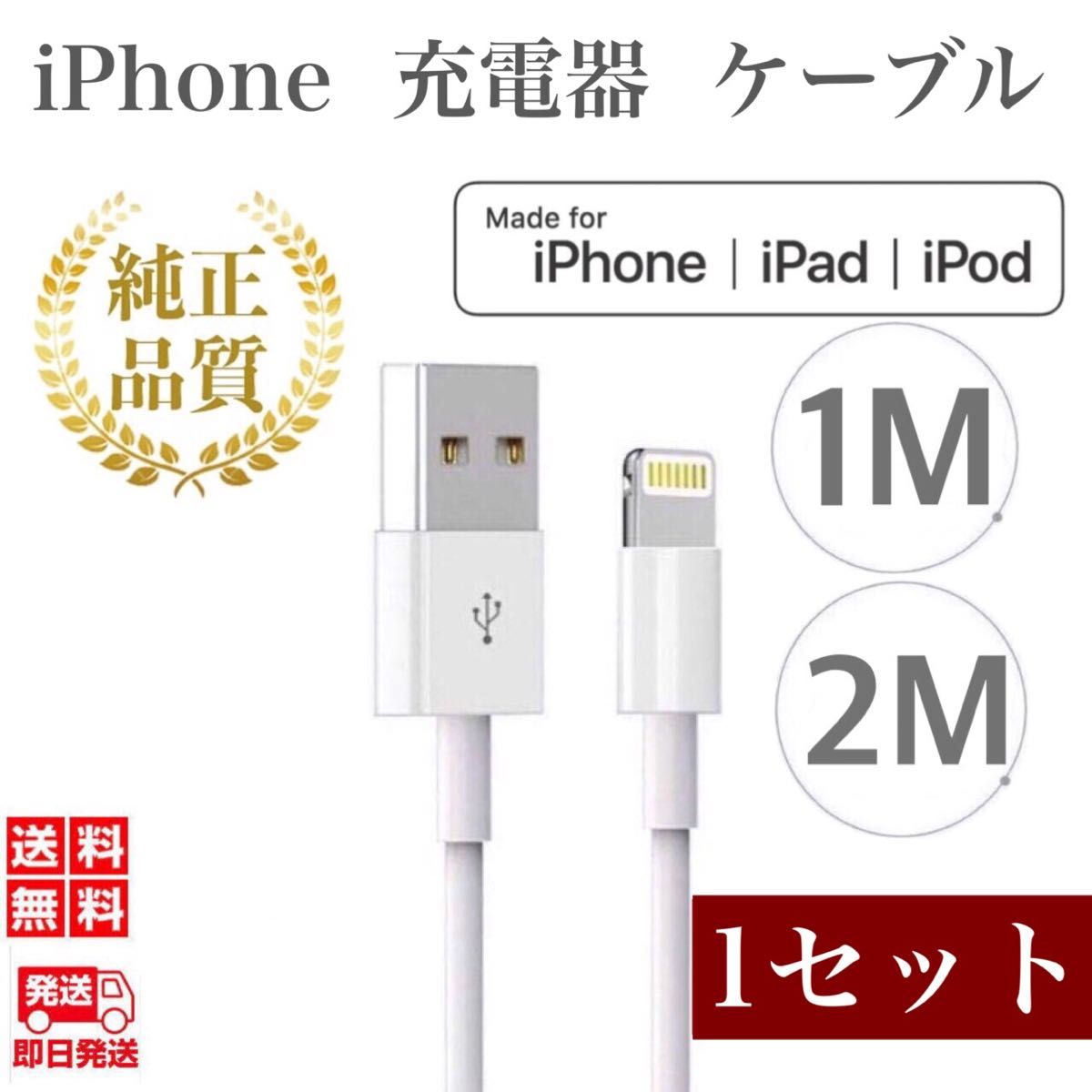iPhone充電器ケーブル1m(1本)＋2m(1本)セット ライトニングケーブル USBケーブル iPhoneケーブル｜PayPayフリマ
